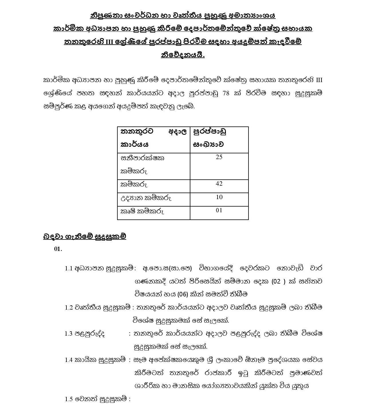 Field Attendant - Department of Technical Education & Training